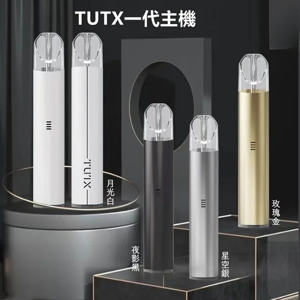 TUTX主機 一代電子煙煙桿 通用一代煙彈